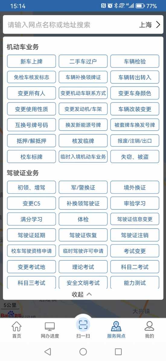 便捷查询指引 上海 公安交管服务网点地图 上线